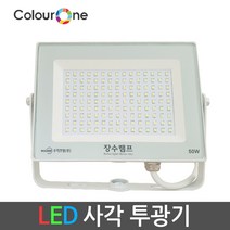 장수(컬러원) LED투광기 투광등 50W 백색, 02 전구색