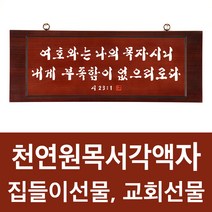 동방박사 크리스탈액자 시즌2 (축복) 액자, /