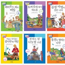 기초 잡는 수학 동화 선택구매 [전6권] 토끼숫자세기대소동 뫼비우스띠의비밀 등, 뫼비우스 띠의 비밀