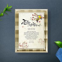 애니데이파티 기쁨의종달새(감사장), 03골드액자