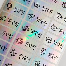 네임코코 3+3 방수네임스티커 중형, 대용량 250-홀로그램 중형 3+2, 5장