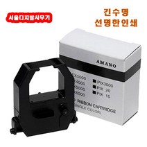 선명한인쇄 긴수명 PIX-3000 PIX3000 전용리본 BEST PRICE