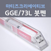 쉐보레 마티즈크리에이티브 GGE 73L 바로셀로나레드 85 붓펜 자동차 차량용 카 페인트, 1개, 8ml