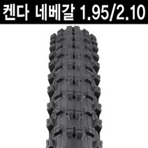 켄다 네베갈 26 x 1.95 2.1 자전거 폴딩 MTB 타이어
