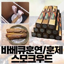 풍년상회 스모크우드 벚나무 캠핑 바베큐용품 장작 훈제목, 1개