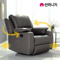 썬퍼니처 가구 1인용 수동 리클라이너 소파 5124 흔들 회전 에어레더 가죽 컵홀더 방문설치, 머드그레이(3월말 입고)_221001B