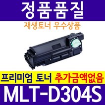MLT-D304L SL-M4530NX SL-M4530 SL-4530ND SL-M4583 SL-M4583FX SL-M4583NX 재생토너, MLT-D304S, 1개