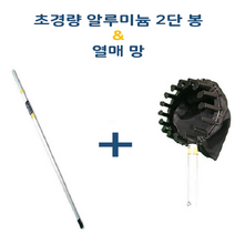 감따는도구 열매 수확도구 다용도 알루미늄 장대 고지톱 열매수확 도구, 1개, 2단봉+수확기헤드