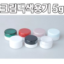 modemall 백색용기 5g 종류6개 휴대용공병 크림용기 화장품용기, 핑크캡