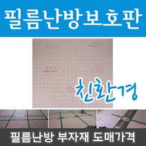 [바닥보호판]필름난방필름 보호판 시공 부자재, 데코보호판1장