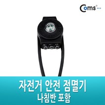 자전거 안전 점멸기 나침반 포함 3개 고휘도 LED, A3976