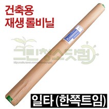 재생폴리에틸렌필름 0.08mm-150cm-50m 건축용롤비닐 재생PE건축용공업용필름 가림막비닐 먼지덮개비닐 재생원료비닐, 1개