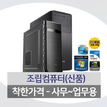 조립본체 E8400 4G SSD 1테라 지포스520(선택형) 사무업무 가정용최적화본체, 04-E8400(최고급형), 4G/SSD120G+지포스GT520