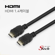 에스테크 HDMI 보급형 케이블/고화질 해상도 지원/lg 삼성 레노마 한성 모니터 TV 연결 케이블/0.5M/1M/2M/3M/5M/10M/15M [Ver1.4] 블랙 / 473795, 2M