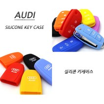아우디 아트스포츠몰 실리콘 키케이스 키홀더, 16.B05-SKY BLUE