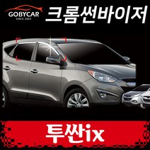 크롬 썬바이저 몰딩 투싼ix 4P 자동차 썬바이져 2009-2014년 422864105
