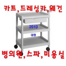 대경100(무동) 병의원카트 웨건 웨곤 드레싱카 핸드카 케리어 써빙카 웨건 웨곤 운반차 카트, 회색, 201D