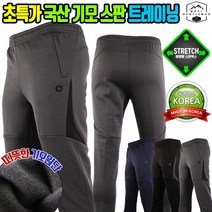 [모스트젠틀맨] 남성용 겨울_KOREA기모트레이닝 등산바지 등산복 작업복 기모 스판 국산