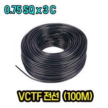 VCTF전선 0.75x3 100m, 1롤