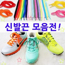 [체리블리] 운동화끈 축구화끈 우동끈(6mm)평끈(8mm)신발끈
