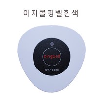 이지콜 핑벨흰색, 1개