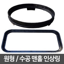 맨홀 맨홀인상링 맨홀높이조절링 재포장 원형맨홀 인상링, 1개, 600인상링(뚜껑5cm)