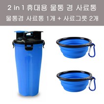 애완용품 휴대용 애견 물통 겸 사료통1개   그릇2개 외출용품, 노랑, 1set