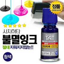 SWCHEM 사치하타 불멸 잉크 유성 스탬프, 청색