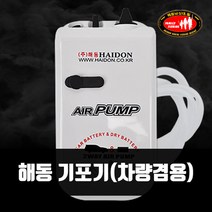 놀부피싱 낚시 기포기 2단 에어펌프(차량겸용) 산소발생기
