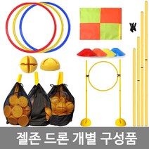 젤존 드론 훈련 개별구성품 드론훈련용품, 휴대가방/중x1개