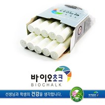 바이오초크, 바이오초크 하얀색