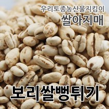 2023년산 보리뻥튀기100g 국산100% 쌀아지매, 1개, 100g