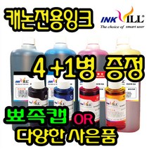 캐논 프린터 무한잉크 리필잉크 GI990 PG945 PG740 810 MG2590 MG3090 G2900 G2910 G2915 G3900 G3910 G3915 G4900 G4910, 캐논ND형 빨강잉크-250m, 1병