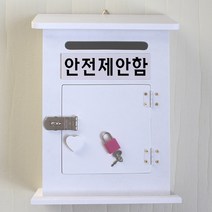 마프 M199-01W모던하우스KW 화이트우체통, 안전제안함, 1개
