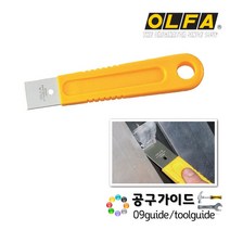 올파(OLFA) SCR-S 스크래퍼 소형 밀칼 헤라 이물질제거