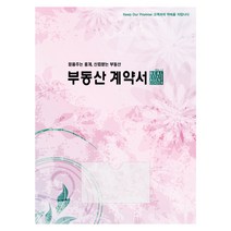 아인텍 부동산화일 부동산계약서화일 디자인모음 <내지 4매> 10매묶음, 03. 아이리스[C2499], 10매” class=”wr-img”></a></div></p></div></p></div></p></div><div class=