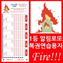 위브앱솔루션 알림로또 큰재물 큰불 로또복권용지 1000매+사은품