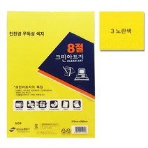 상우문화사 크린아트지 8절 100장 120g 무독성 색지 (03.노란색)