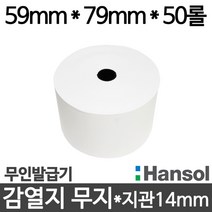 <당일출고>[한솔제지] 무인발급기 용지 59 x 79 50롤 감열지 65g, 단품” class=”wr-img”></a></div>
</div>
</div>
</div>
<div class=