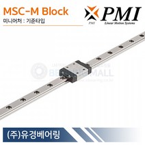 PMI MSC7M 미니어처 LM가이드 블럭 단품 MSC-M 타입 대만제 소형
