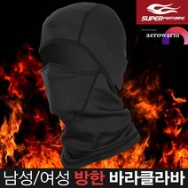 슈퍼피쳐링 겨울용 히트 헤비 바라클라바 남성 or 여성 택1, 블랙