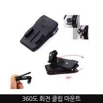 Zoom-AI 고프로 액션캠 호환 액세서리 마운트 셀카봉 스트랩, 22. 회전클립마운트