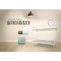 [타임] 철제이층침대, 중고매트리스2개