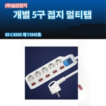 일신전기 일신-3000w 개별 스위치 멀티탭-컴퓨터 조명 가전 전기 콘센트 전원선 멀티탭, 흰색, 5구5m