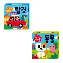 유아스티 아이신나 첫퍼즐 탈것+동물