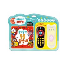 애플비 베이비리모컨 쿵짝쿵짝동물음악대 실리콘케이스 치발기 동요사운드북