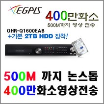이지피스 QHR-Q1600EAB+2TB HDD 최고급 16채널 녹화기외 추가상품, 이지피스 QHR-H1600EAB_265+2TB HDD