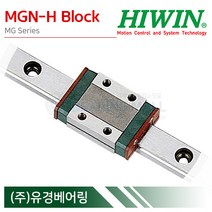 HIWIN MGN9H 미니어처 LM가이드 블럭 단품 MGN-H 타입 하이윈 대만제