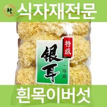 창제일농수산 흰목이버섯 백목이 은이버섯, 300g, 1개