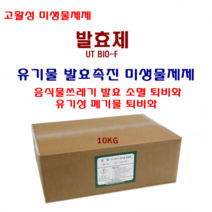 유기물 발효촉진제 UT BIO-F (10kg)분말, 1개